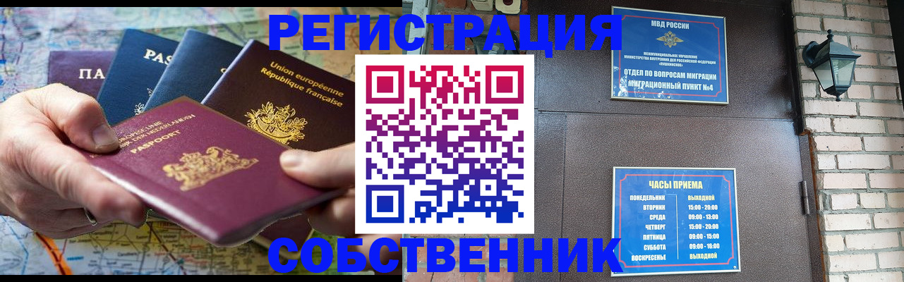 прописка от собственника в Торжоке